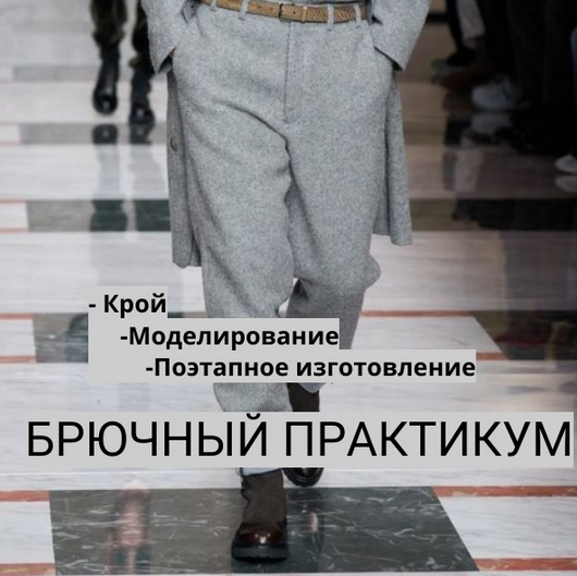 [Галия Злачевская] Брюки для любимого (2024)_0.png